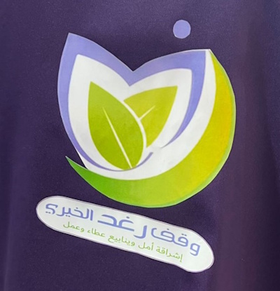 إطلاق الموقع الرسمي لوقف رغد الخيري